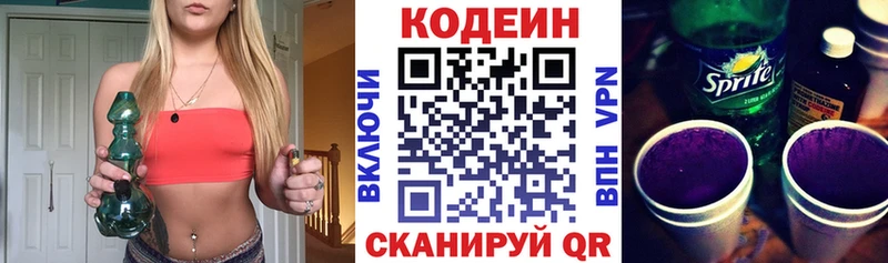 Кодеиновый сироп Lean Purple Drank  Купить где  Томск 