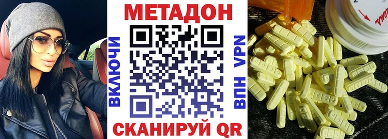Метадон methadone  Купить  Томск 